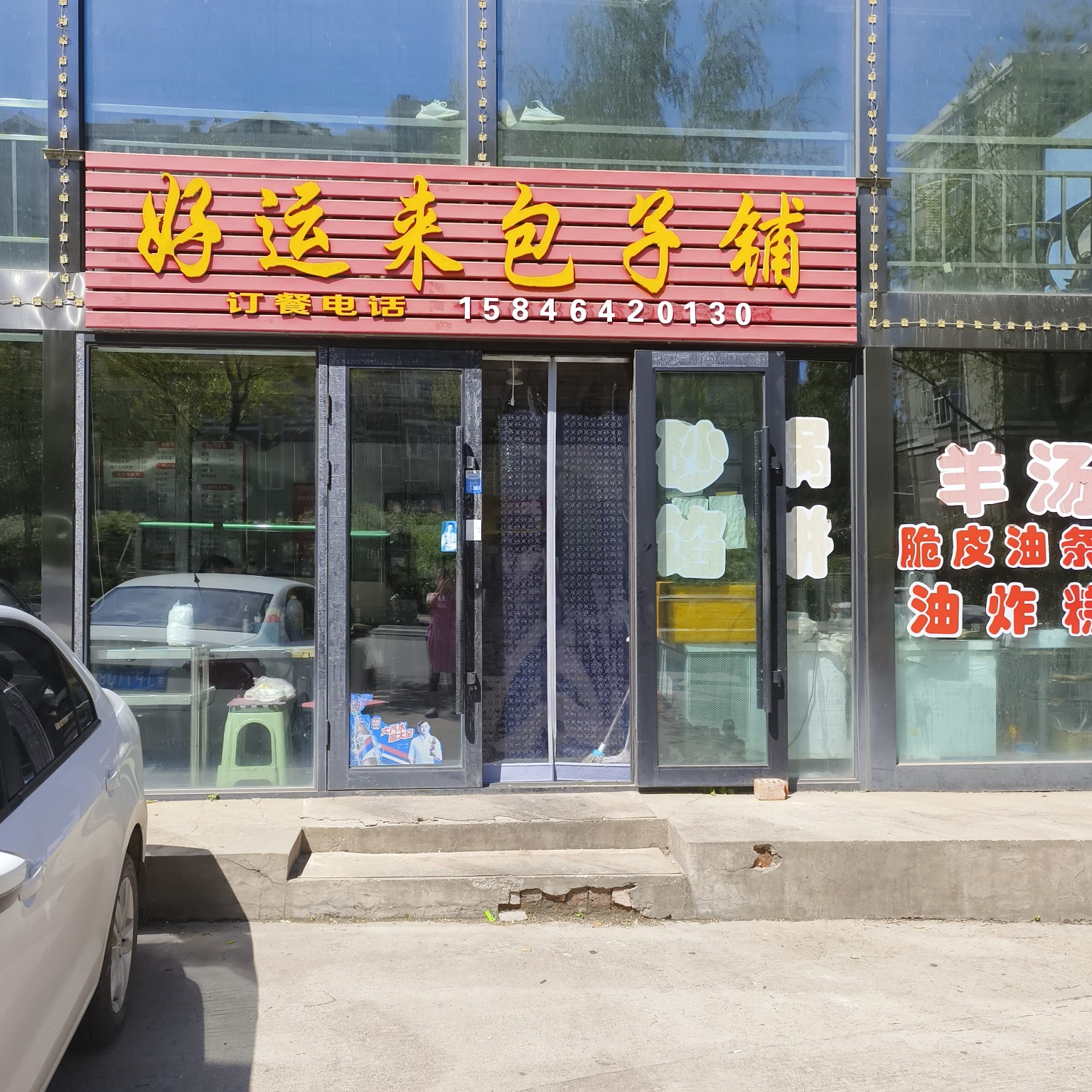 好运来包子铺（大岗店）