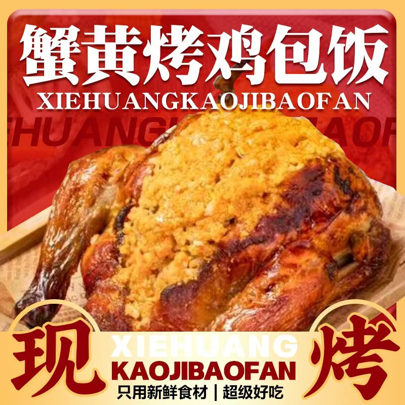 朱大厨.蟹黄烤鸡包饭（双鸭山店）