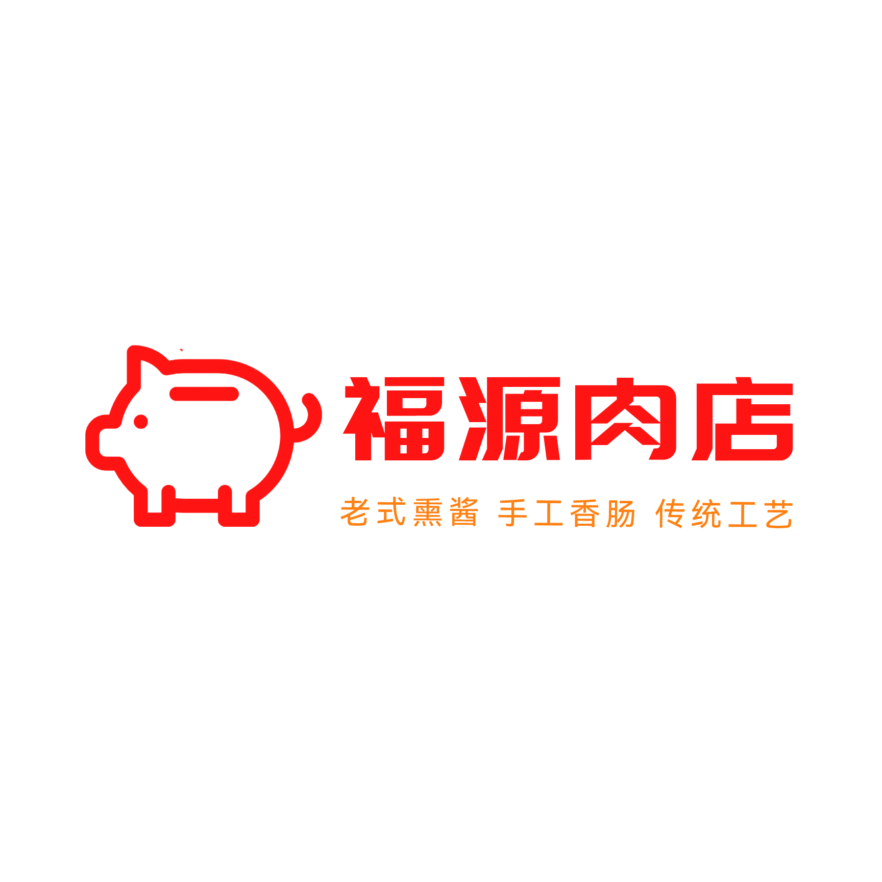 福源熟食-凉菜-炒饭（岭东店）