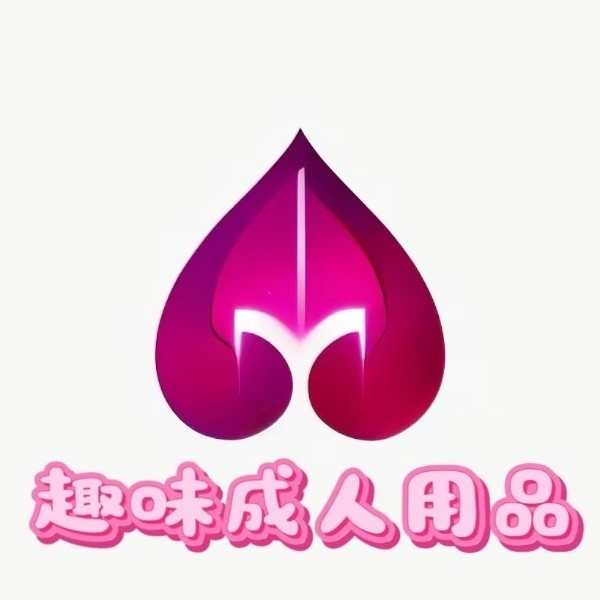 趣味成人用品店