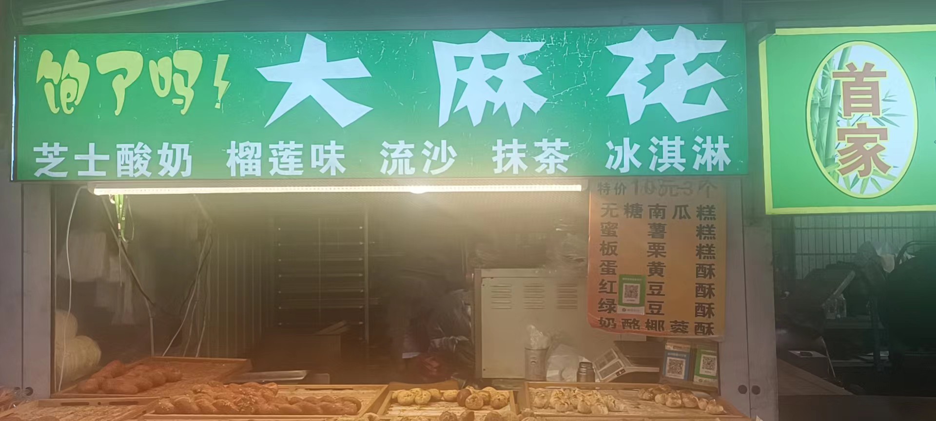 饱了吗榴莲酸奶大麻花