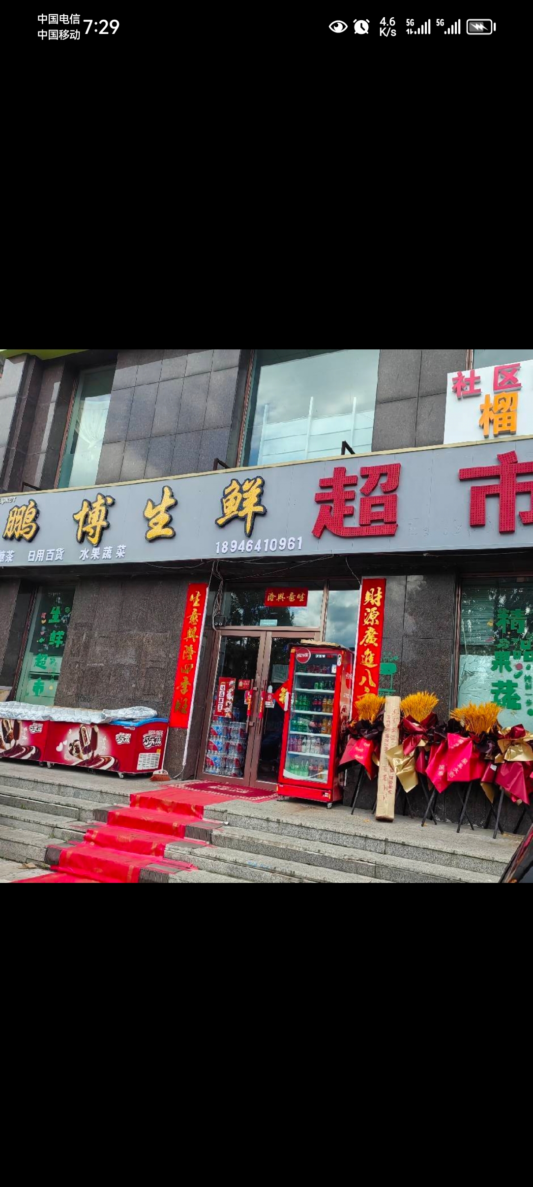 鹏博榴莲生鲜超市